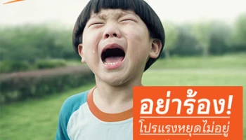 อย่าร้อง! โปรแรงหยุดไม่อยู่ จาก SC Asset อยู่ฟรี 2 ปี* เมื่อซื้อ บ้านเดี่ยว ทาวน์โฮม คอนโด ภายใน 20 ธ.ค. 58