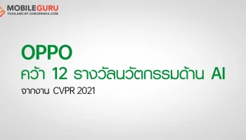 OPPO คว้า 12 รางวัลนวัตกรรมด้าน AI จากงาน Computer Vision and Pattern Recognition Conference 2021