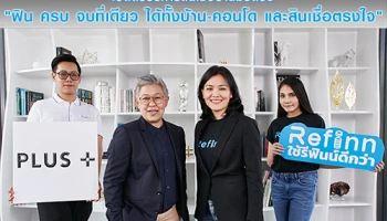 ก้าวใหม่วงการอสังหาฯ พลัส พร็อพเพอร์ตี้ จับมือ รีฟินน์ รุกฟินเทค เปิดตัวบริการใหม่ "สินเชื่อบ้านมือสอง"