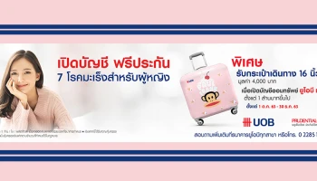เปิดบัญชี UOB Lady's savings ตั้งแต่ 1 ล้านบาทเป็นต้นไป/บัญชี รับ Paul Frank Trolley Bag 16 นิ้ว จำนวน 1 ชิ้น มูลค่า 4,000 บาท