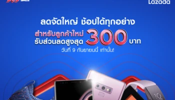 9 ก.ย. นี้เท่านั้น! ซิตี้แบงก์ เอาใจขาช้อปออนไลน์บนลาซาด้า รับส่วนลด 19%