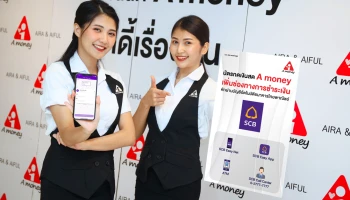 "เอมันนี่" จับมือ "ธนาคารไทยพาณิชย์" เพิ่มช่องทางชำระเงิน