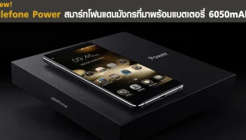 สมาร์ทโฟนแดนมังกรที่มาพร้อมแบตเตอรี่ 6050mAh