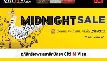 Midnight Sale ลดเพิ่ม 12.5% และรับคะแนนสะสม 2,000 คะแนน ณ ห้างฯ ในเครือเดอะมอลล์ กับบัตรเครดิต Citi M Visa