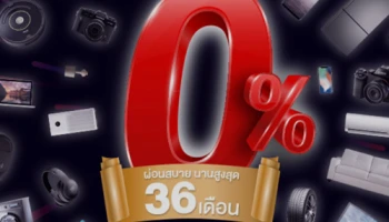 ซื้อของที่ใช่ ถูกใจ สบายกระเป๋า ด้วยดอกเบี้ยพิเศษ 0% นานสูงสุด 36 เดือน ผ่านบัตรกดเงินสด Speedy Cash