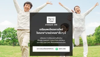 พลีโน่ ทาวน์ ราชพฤกษ์-345 (Pleno Town Ratchapruek-345)