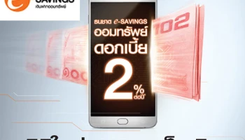 มิติใหม่ของการเก็บเงิน กับบัญชีเงินฝากออมทรัพย์ธนชาต e-SAVINGS พิเศษรับอัตราดอกเบี้ยสูงขึ้นเมื่อผูกเป็นบัญชีธนชาตพร้อมเพย์