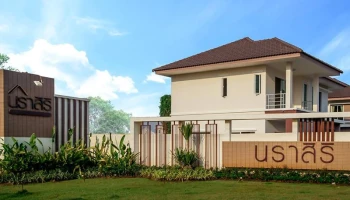 บ้านนราสิริ (Baan Narasiri)