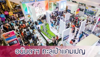 อนันดาฯ ทะลุเป้าไตรมาส 3 ปลื้มยอดขายแคมเปญ "ANANDA URBAN PULSE"