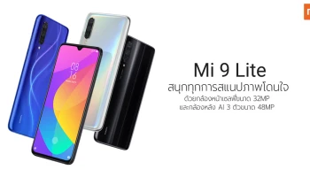 มาพร้อม Snapdragon 710 กล้อง 3 ตัว 48MP ราคาเริ่มต้นเพียง 7,999 บาท