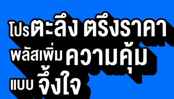 Honda ประกาศไม่ปรับขึ้นราคารถยนต์ทุกรุ่น! พร้อมรับภาษีสรรพสามิตใหม่ด้วยแคมเปญพิเศษ “Honda โปรตะลึง ตรึงราคา! พลัสเพิ่มความคุ้มแบบจึ้งใจ”
