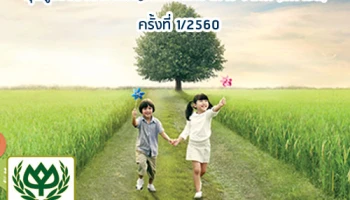 หุ้นกู้ของบริษัท เจริญโภคภัณฑ์อาหาร จำกัด (มหาชน) ครั้งที่ 1/2560