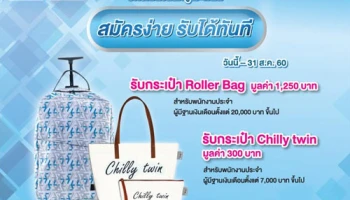 บัตรกดเงินยูเมะพลัส สมัครง่าย รับได้ทันที!! กระเป๋า Roller Bag วันนี้ - 31 ส.ค. 60