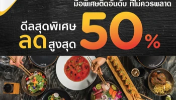 ดีลสุดพิเศษ ลดสูงสุด 50% ที่ 6 ห้องอาหารโรงแรมหรู มื้อพิเศษติดอันดับ ที่สมาชิกบัตรเครดิต KTC ไม่ควรพลาด!