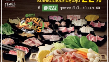 รับเครดิตเงินคืนสูงสุด 22% ที่ Bar-B-Q Plaza ทุกสาขา อภิสิทธิ์เฉพาะสมาชิกบัตรเครดิตซิตี้