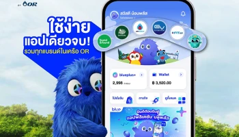 blueplus+ รวมทุกแบรนด์ OR ไว้ในมือคุณ ตอบโจทย์สายกิน-เที่ยว-เติมน้ำมัน ตอกย้ำเป็นแอปที่ "ใช้ง่าย ตรงใจ ใช้ได้ทุกวัน"
