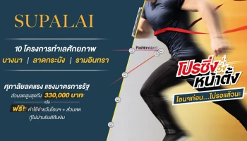 โอนฯ ก่อน...ไม่รอแล้วนะ!! กับ 10 โครงการศุภาลัย โซนบางนา-ลาดกระบัง-รามอินทรา