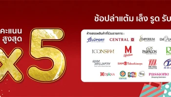 ช้อปล่าแต้ม กับบัตรเครดิต KTC JCB PLATINUM "เล็ง รูด รับคะแนน KTC สูงสุด X5" ที่ห้างสรรพสินค้าชั้นนำที่ร่วมรายการ