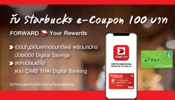 เปิดบัญชีเงินฝากออมทรัพย์ ดิจิทัล ซีไอเอ็มบี ไทย พร้อมสมัครบัตรเดบิต และลงทะเบียนเข้าใช้แอปฯ วันนี้! รับฟรี Starbucks e-Coupon 100 บาท