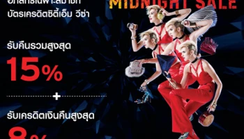 รับสิทธิพิเศษ 2 ต่อ เมื่อช้อปที่เดอะมอลล์ เอ็มโพเรียม เอ็มควอเทียร์ และพารากอน ผ่านบัตรเครดิตซิตี้เอ็ม วีซ่า