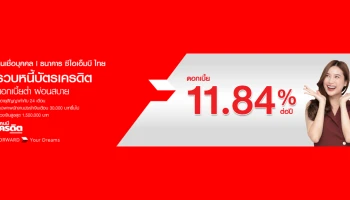 รวมหนี้บัตรเครดิต ดอกเบี้ยต่ำ ผ่อนสบาย กับสินเชื่อบุคคลเพอร์ซัลนัลแคช ธนาคาร ซีไอเอ็มบี ไทย