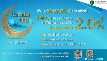 ธนาคารอิสลาม