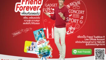 ทรูมูฟ เอช ส่งแคมเปญใหม่ "Friend Forever เพื่อนกันตลอดไป"