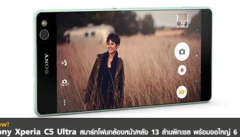 สมาร์ทโฟนกล้องหน้า/หลัง 13 ล้านพิกเซล พร้อมจอใหญ่ 6 นิ้ว