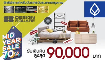 ใช้จ่ายผ่านบัตรเครดิตธนาคารกรุงเทพ ที่ SB DESIGN SQUARE รับเงินคืนสูงสุด 90,000 บาท ตั้งแต่ 1 มิ.ย. - 31 ก.ค. 62
