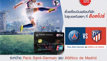 LH Bank แจกตั๋วเครื่องบินพร้อมที่พักให้ไปดูบอลที่สิงคโปร์กันสดๆ รางวัลละ 2 ท่าน