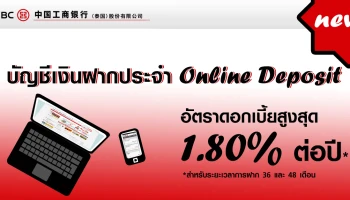 ไอซีบีซี (ไทย)