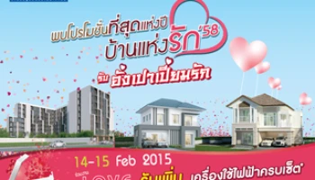 ลลิล จัดหนักส่งโปรโมชั่นหวาน "บ้านแห่งรัก" กระตุ้นกำลังซื้อ รับวาเลนไทน์-ตรุษจีน