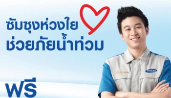"ซัมซุงห่วงใย ช่วยภัยน้ำท่วม" ใน 5 จังหวัดภาคใต้ ซ่อมสินค้า Samsung ทุกชนิด ฟรีค่าแรง ลดค่าอะไหล่ 50% วันนี้ - 28 ก.พ. 60