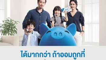 บัญชีเพื่อออม ทีเอ็มบี โนฟิกซ์ ออมให้ถูกที่เพื่อรับดอกเบี้ยที่มากกว่า ดอกเบี้ยสูงสุด 1.50% ต่อปี