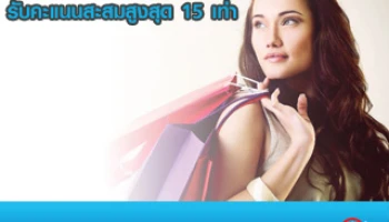 ช้อปที่ คิง เพาเวอร์ รับคะแนนสะสมสูงสุด 15 เท่า อภิสิทธิ์จากบัตรเครดิตซิตี้แบงก์