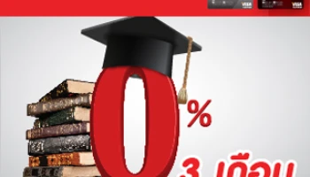 รับสิทธิ์ผ่อนชำระค่าเทอม 0% นาน 3 เดือน จากบัตรเครดิต ธ.ซีไอเอ็มบี ไทย