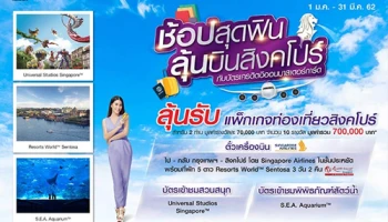 ช้อปสุดฟิน ลุ้นบินสิงคโปร์ กับบัตรเครดิตอิออนมาสเตอร์การ์ด วันนี้ - 31 มี.ค. 62