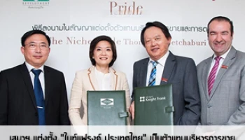 เสนาฯ แต่งตั้ง "ไนท์แฟรงค์ ประเทศไทย" เป็นตัวแทนบริหารการขาย "เดอะนิช ไพรด์ ทองหล่อ-เพชรบุรี"