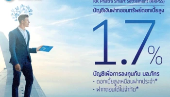 KK Phatra Smart Settlement (KKPSS) บัญชีเงินฝากออมทรัพย์เพื่อการลงทุนกับ บล.ภัทร พร้อมรับดอกเบี้ยสูงจาก ธ.เกียรตินาคิน