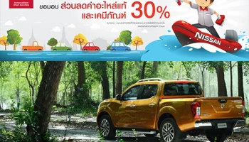 Nissan มอบส่วนลดพิเศษ 30% สู้อุทกภัยในภาคเหนือและภาคอีสาน