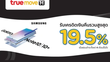 โปรโมชั่นผ่อนชำระ 0% Samsung Galaxy Note10 นานสูงสุด 10 เดือน รับส่วนลดสูงสุด 19.5%