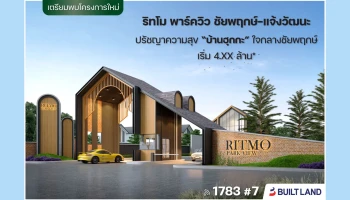 ริทโม พาร์ควิว ชัยพฤกษ์-แจ้งวัฒนะ (RITMO PARKVIEW Chaiyapruk - Chaengwattana)