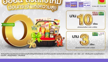 อิออน สวัสดีปีใหม่ ผ่อน 0% ที่ Big C ทุกสาขา ตั้งแต่ 14 พ.ย. 62 - 5 ม.ค. 63