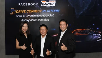 ธนชาตDRIVE เปิดตัว "DRIVE Connect Platform" แพลตฟอร์มใหม่ผ่าน Facebook เสริมแกร่งกลุ่มลูกค้าผู้ประกอบการรถยนต์ใช้แล้ว รุกตลาดออนไลน์ มัดใจผู้ซื้อ