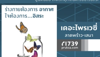 พฤกษาฯ เตรียมเปิดตัวคอนโด โครงการใหม่ล่าสุด "เดอะ ไพรเวซี่ ลาดพร้าว-เสนา"
