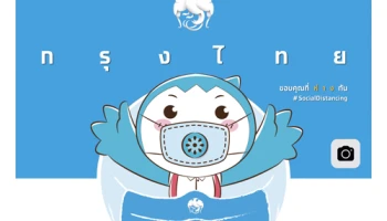 กรุงไทยร่วมแสดงพลังเว้นระยะห่างทางสังคม