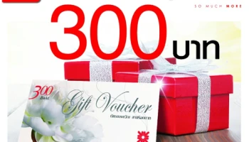 รับเพิ่ม! Gift Voucher มูลค่า 300 บาท เมื่อซื้อบัตรของขวัญเซ็นทรัล และเซน ด้วยบัตรเซ็นทรัล เครดิตคาร์ด