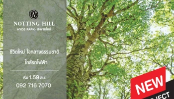 ออริจิ้น เปิดให้ลงทะเบียนคอนโดใหม่ "Notting Hill Hyde Park - สะพานใหม่" เริ่ม 1.59 ล้านบาท