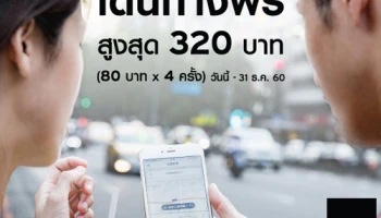 เดินทางฟรีสูงสุด 320 บาท เมื่อใช้บริการ Uber ครั้งแรก และชำระผ่านบัตรเครดิตซิตี้