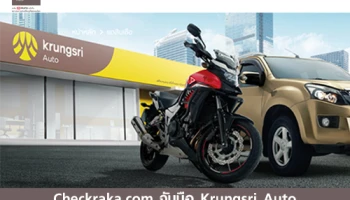 Checkraka.com จับมือ Krungsri Auto สร้างเครื่องมือคำนวณสินเชื่อรถออนไลน์